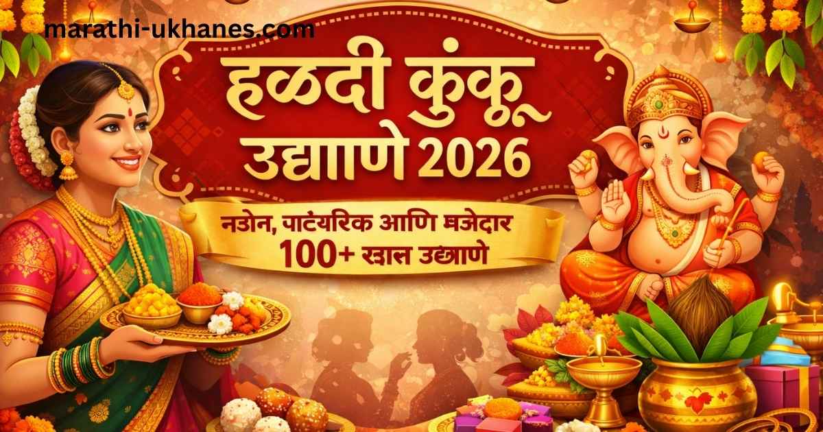 Haldi Kunku Ukhane 2026 featured image with Marathi woman performing haldi kumkum ritual and festive traditional design