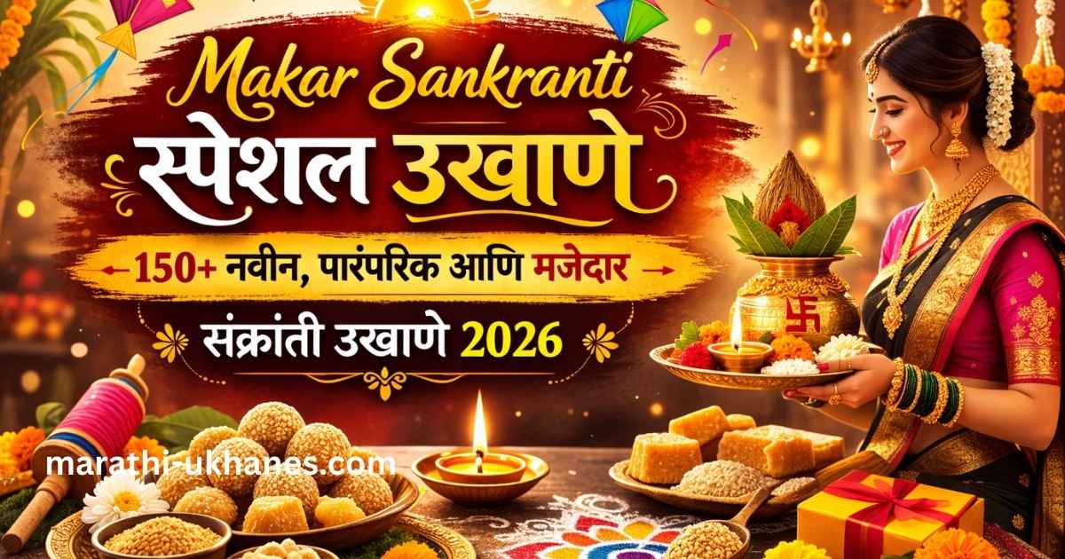 Makar Sankranti Special Ukhane Marathi 2026 festive banner with tilgul, kites and traditional Marathi woman
