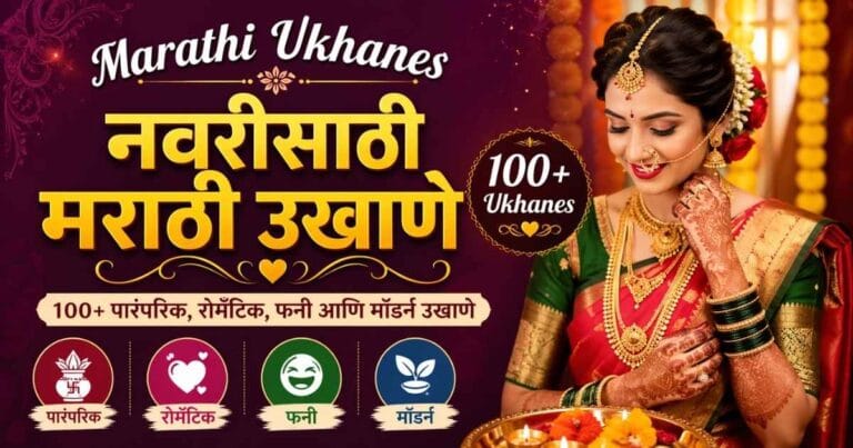 Marathi ukhanes for bride image showing traditional navari with wedding ukhane categories like romantic, funny and modern ukhane