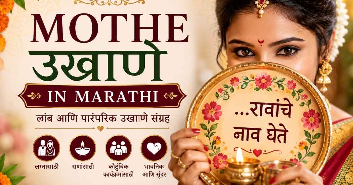 Mothe Ukhane in Marathi long traditional and modern Marathi ukhane collection for wedding and cultural events