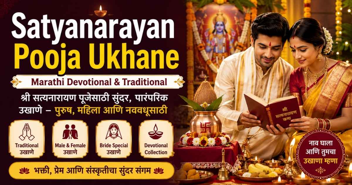 Satyanarayan Pooja Ukhane in Marathi featuring traditional Hindu couple performing Satyanarayan puja with devotional setup